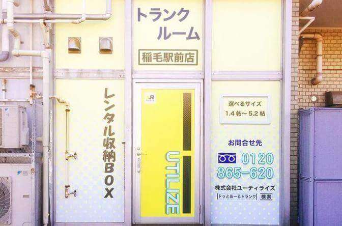 ドッとあーる コンテナ稲毛駅前