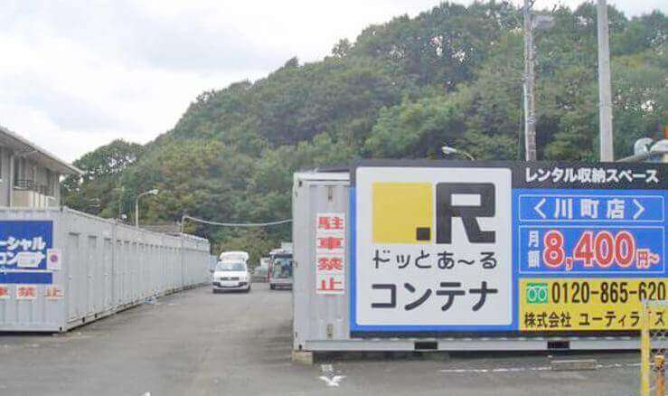 ドッとあーる コンテナ川町