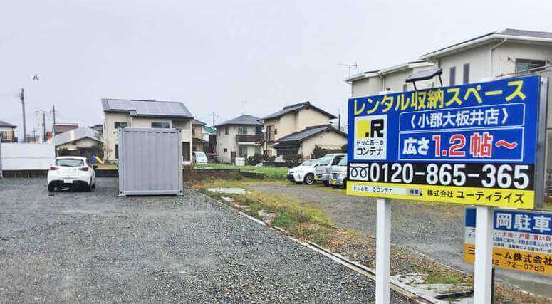 ドッとあーる コンテナ小郡大板井