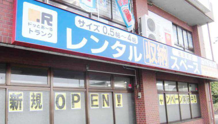 ドッとあーる コンテナ楢原町