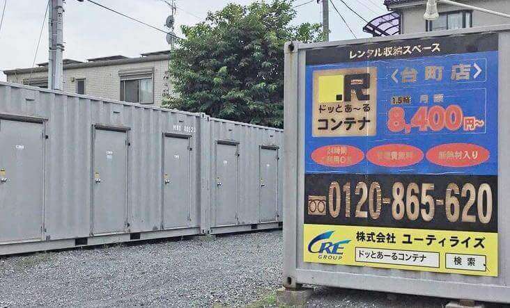 ドッとあーる コンテナ台町