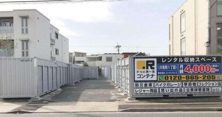 ドッとあーるコンテナ川名町１丁目