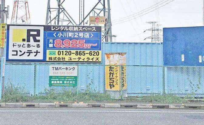 ドッとあーる コンテナ小川町2号