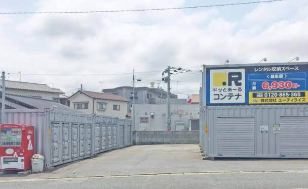 ドッとあーる コンテナ屋形原