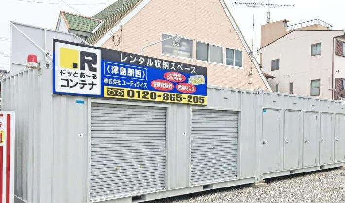 ドッとあーる コンテナ津島駅西