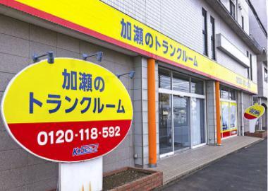 加瀬のトランクルーム坂戸市清水町