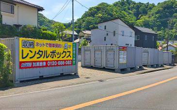 加瀬のレンタルボックス葉山町長柄