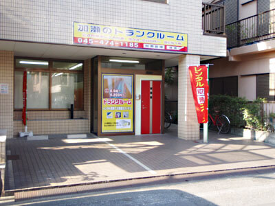 トランクルーム 幸区遠藤町