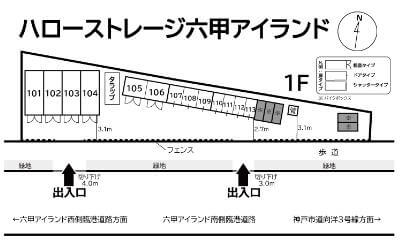 ハローストレージ六甲アイランド